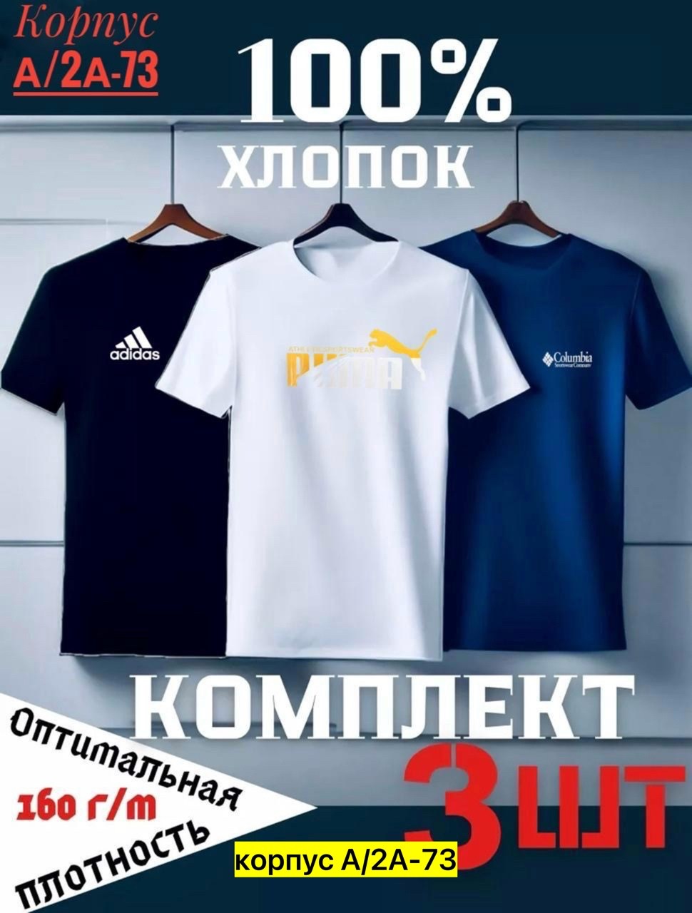 набор футболок 3 шт,футболки мужские набор 3 шт,набор футболок из хлопка,комплект футболки набор,комплект футболки