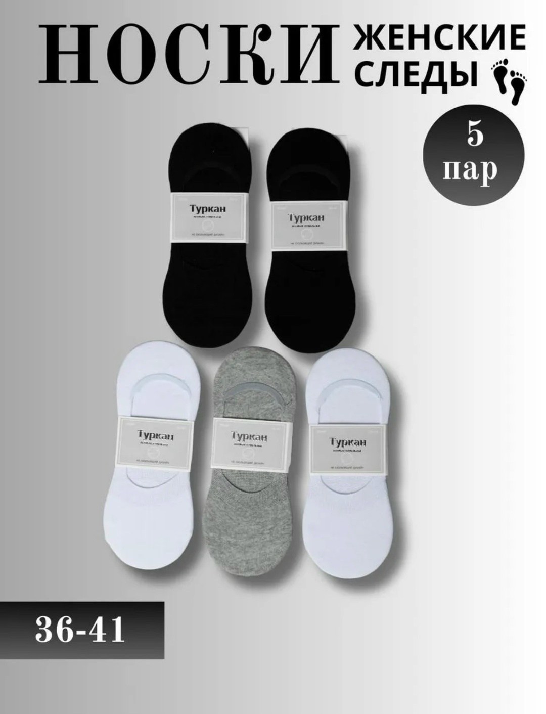 носки женские,подследники женски,женские следки,носки комплект,комплект носки женские