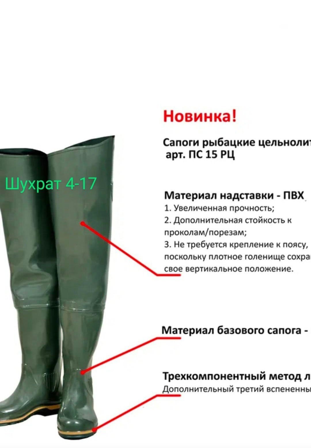 сапоги рыбацкие цельнолитые пвх пс 15рц псков-полимер,сапоги рыбацкие nordman single цельнолитые,сапоги рыбацкие nordman 15,рыбацкие сапоги пвх с надставкой из винитола св-17р,рыбацкие сапоги цельноли