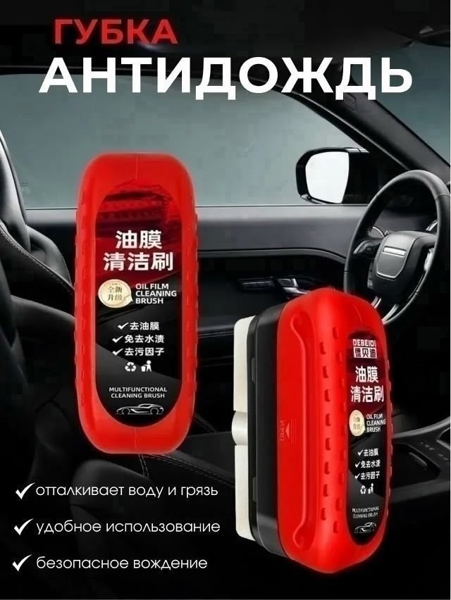 антидождь для автомобиля 250 мл,антидождь для автомобиля 500 мл,антидождь для автомобиля для стекол,антидождь для стёкол и зеркал автомобиля,антидождь антидождь для стекол