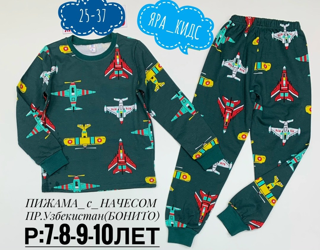 пижама для мальчика,пижама для мальчика bonito,пижама для мальчика happyfox,пижама детская,пижама детская для мальчиков