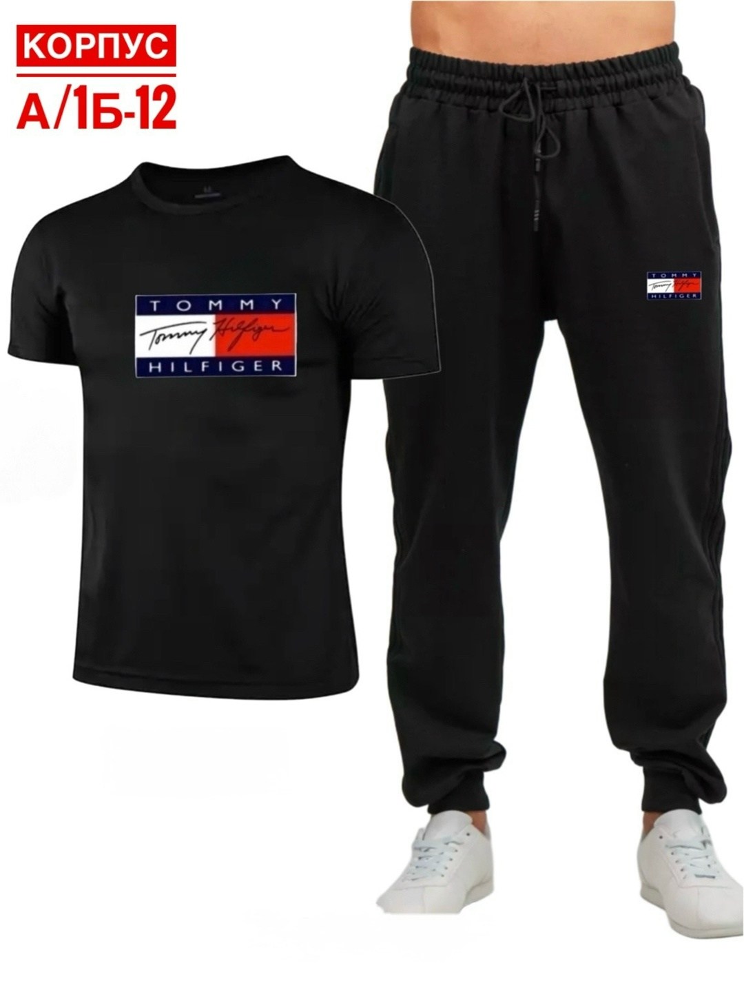 спортивный костюм tommy hilfiger,мужские спортивные костюмы,костюм томми хилфигер,спортивный костюм томми хилфигер,спортивные костюм