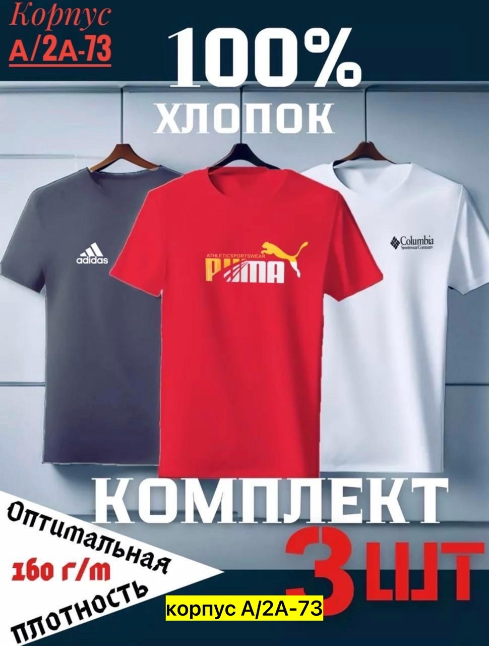 набор футболок 3 шт,футболки мужские набор 3 шт,набор футболок из хлопка,комплект футболки набор,комплект футболки