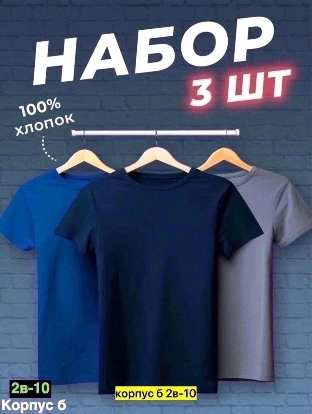 футболка хлопок набор 3 шт,футболки мужские набор 3 шт,набор футболок 3 шт,футболка однотонная набор 3 шт,комплект футболка