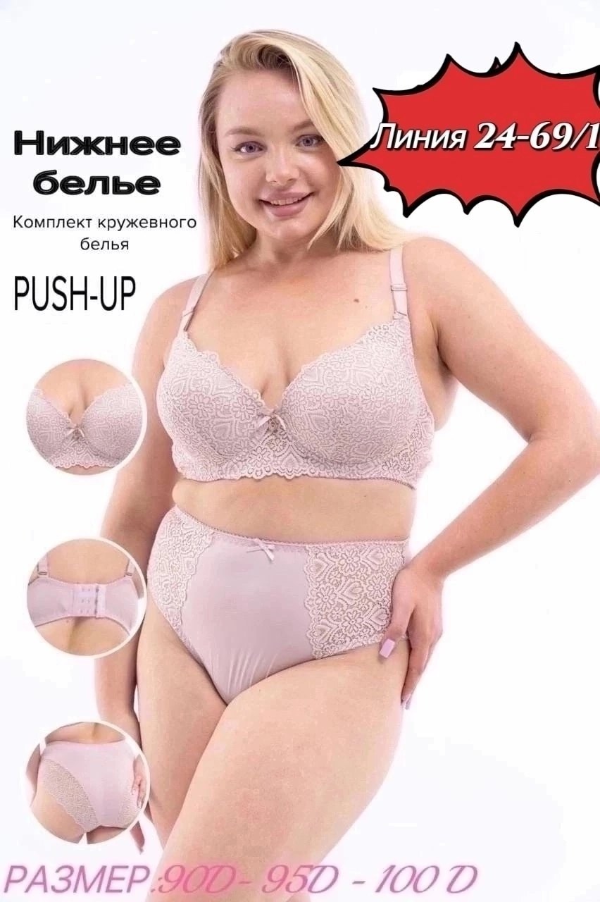 комплект нижнего белья,комплект женского нижнего белья,комплект нижнего кружевного белья,комплект белья кружевное,комплект нижнего белья balaloum