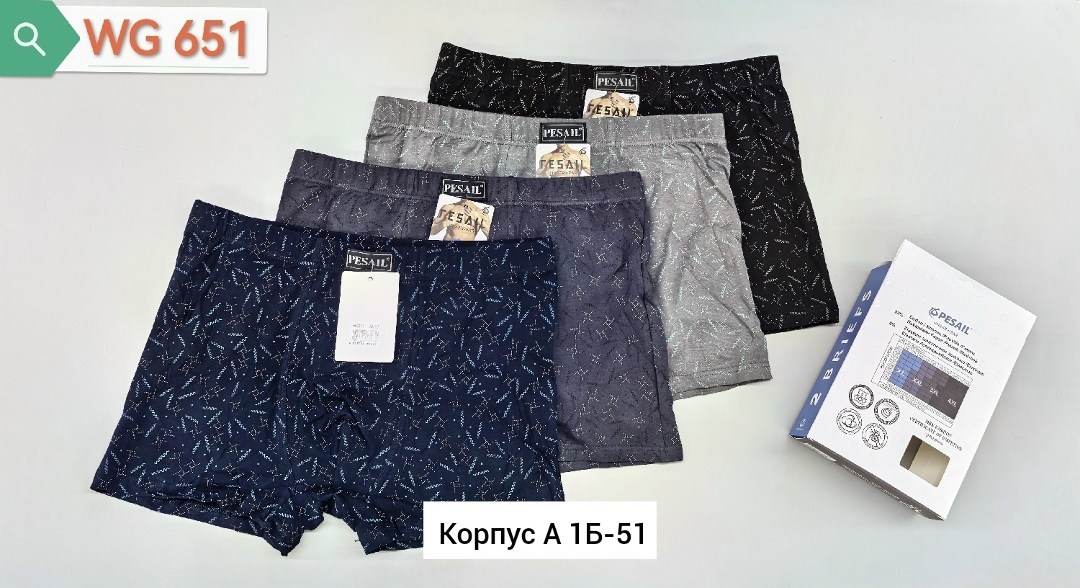 трусы мужские,комплект трусов мужских,трусы мужские 4 шт,трусы мужские 2 шт,мужские трусы набор