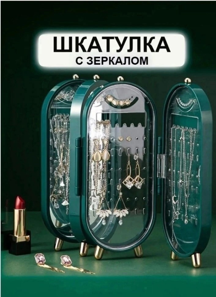 хранение ювелирных изделий,органайзер для ювелирных изделий,органайзер для украшений с зеркалом,шкатулка для украшений с зеркалом,складная шкатулка для хранения ювелирных украшений