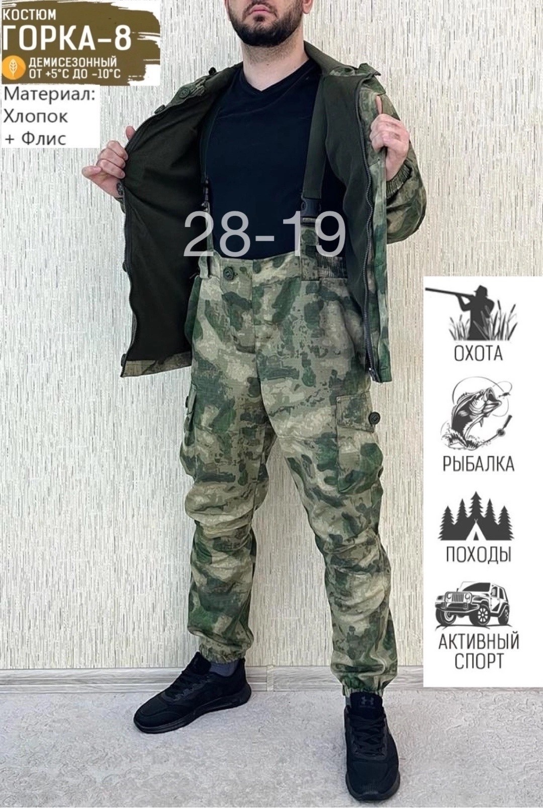 костюм камуфляжный горка на флисе,камуфляжный костюм горка,костюм горка,костюм горка флис цвет излом горец,костюм камуфляжный мужской