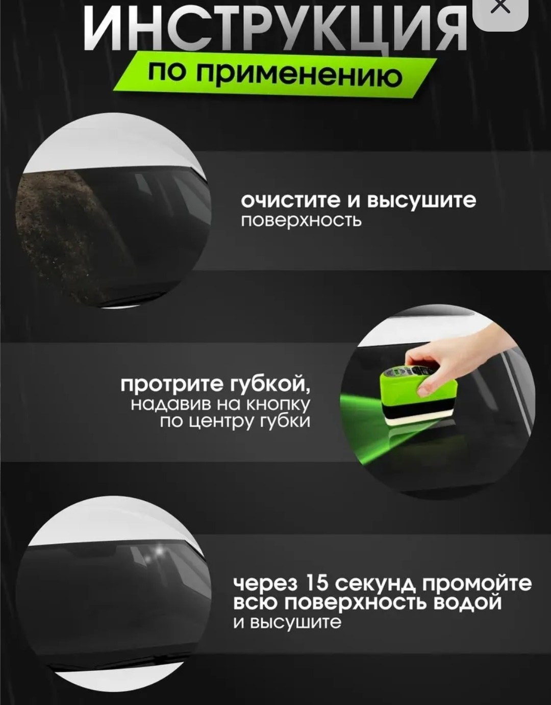 антидождь для автомобиля 250 мл,антидождь для автомобиля 500 мл,антидождь для автомобиля для стекол,антидождь для стёкол и зеркал автомобиля,антидождь антидождь для стекол