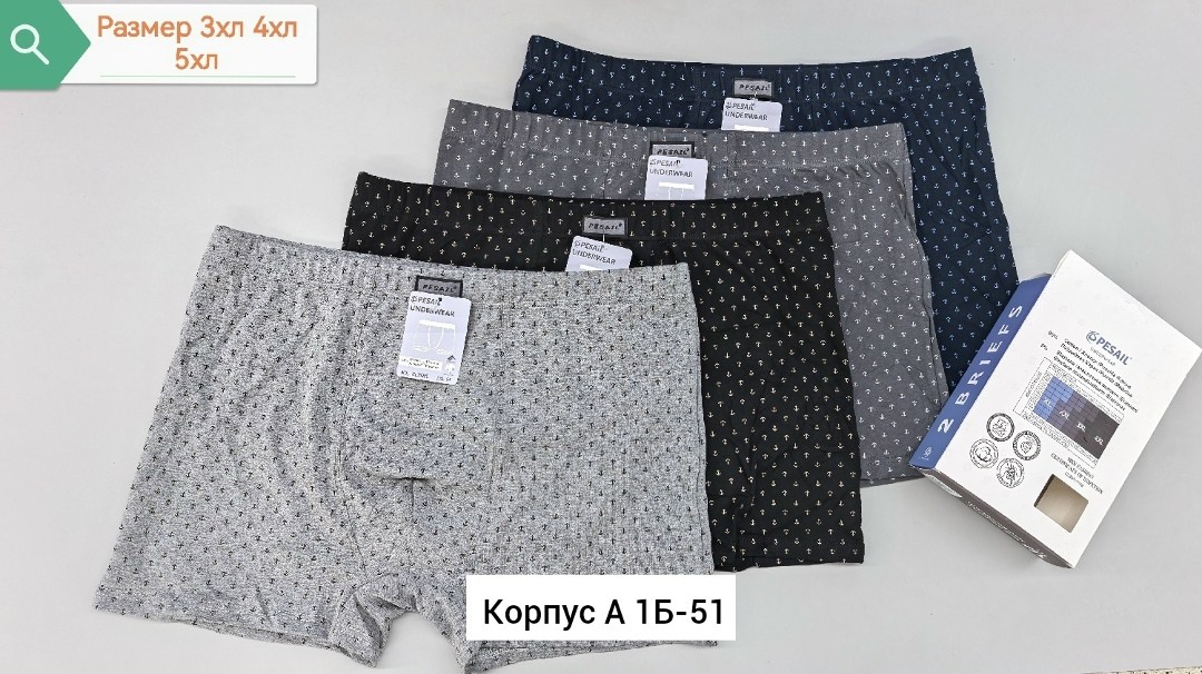 трусы мужские,комплект трусов мужских,трусы мужские 4 шт,трусы мужские 2 шт,мужские трусы набор