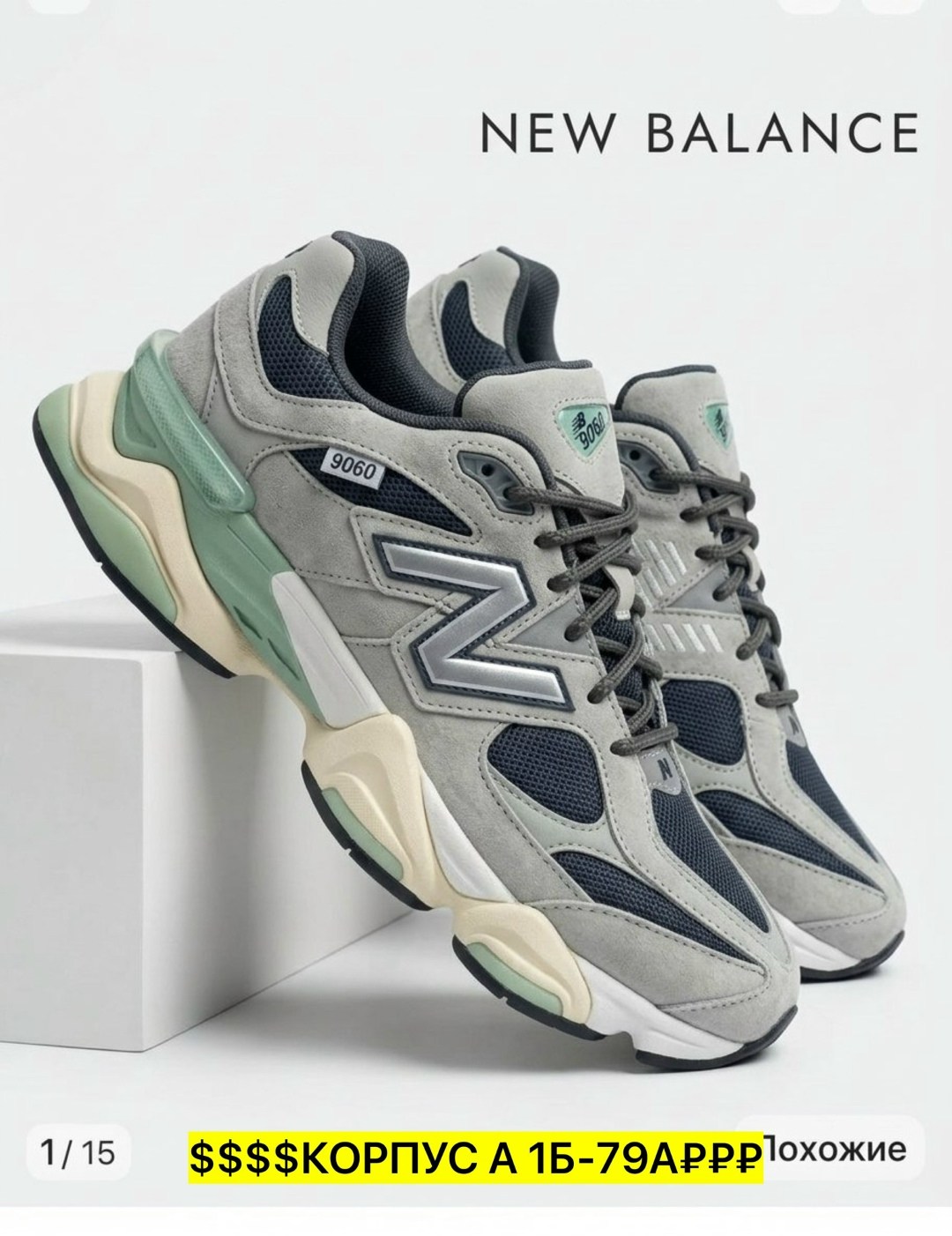 кроссовки new balance 9060,new balance 9060 grey,new balance 9060 серые,кроссовки new balance,кроссовки joe freshgoods x new balance 9060 grey