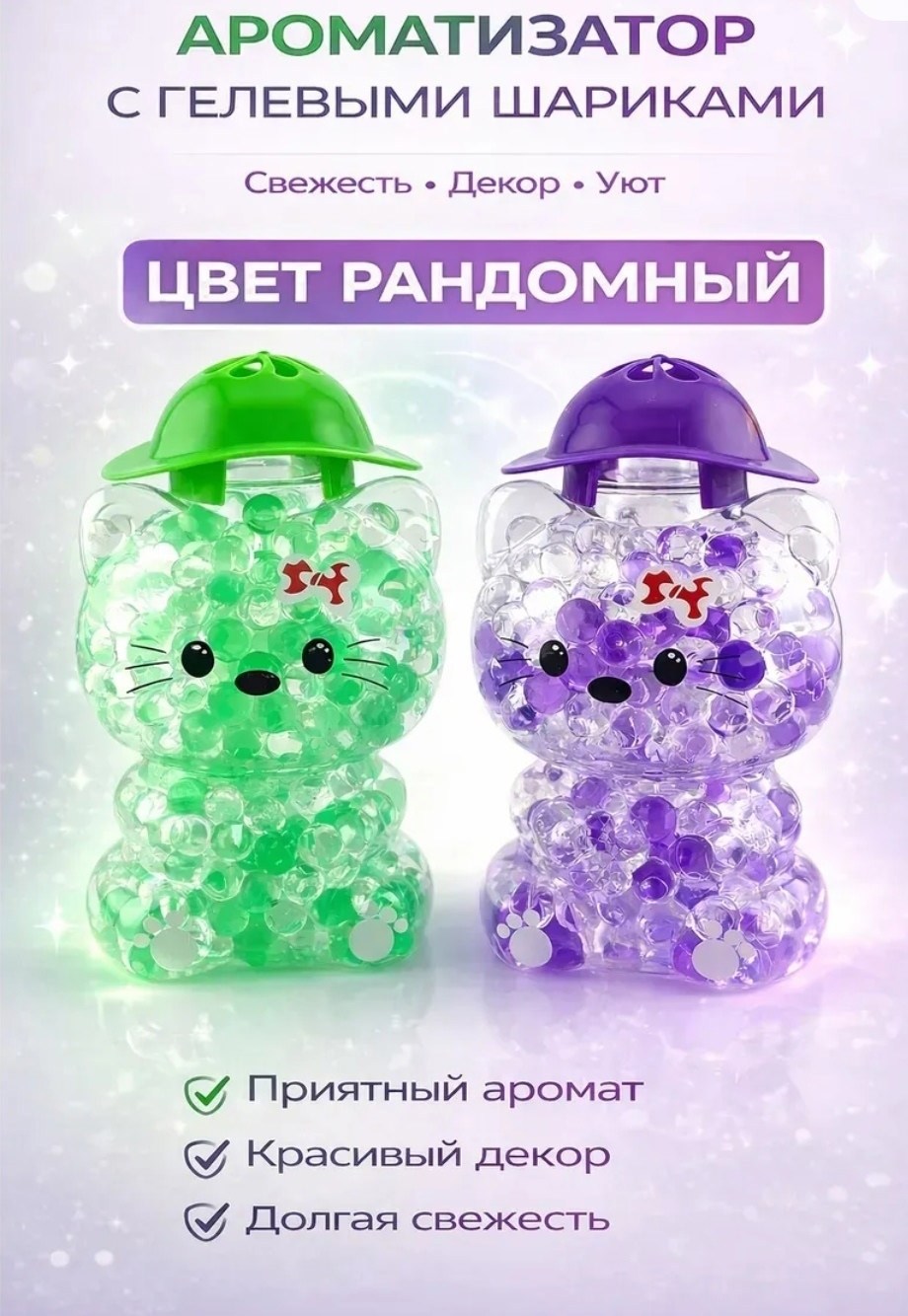 игрушка,игрушка антистресс,ароматизатор гелевый,игрушка милая,детская игрушка