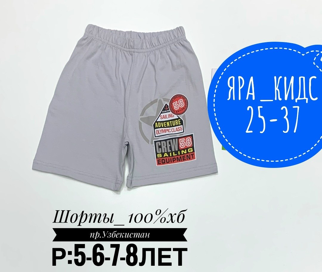 шорты бонито для мальчика,шорты для мальчиков,шорты детские,спортивные шорты для мальчика,шорты мужские