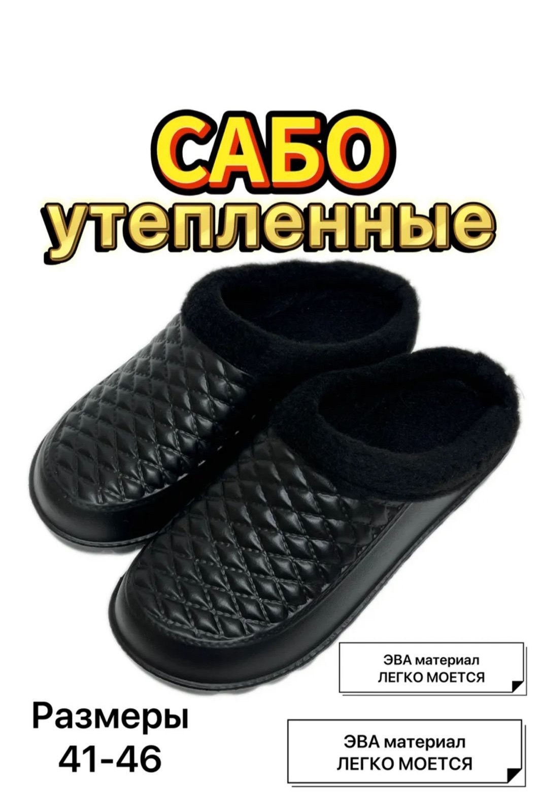 галоши-сабо grand.m мужские утепленные черные,галоши эва утепленные мужские 46р,галоши мужские forsa утепленные без пятки черные 43 ru,галоши-сабо мужские утепленные,галоши мужские
