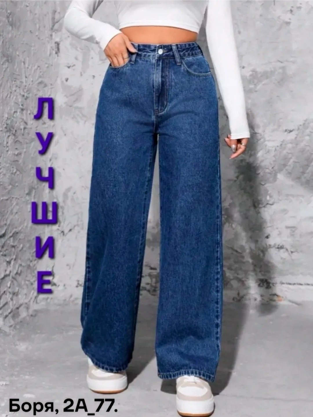 джинсы трубы женские,штаны, джинс,джинсы широкие,джинсы трубы с высокой посадкой,женские джинсы