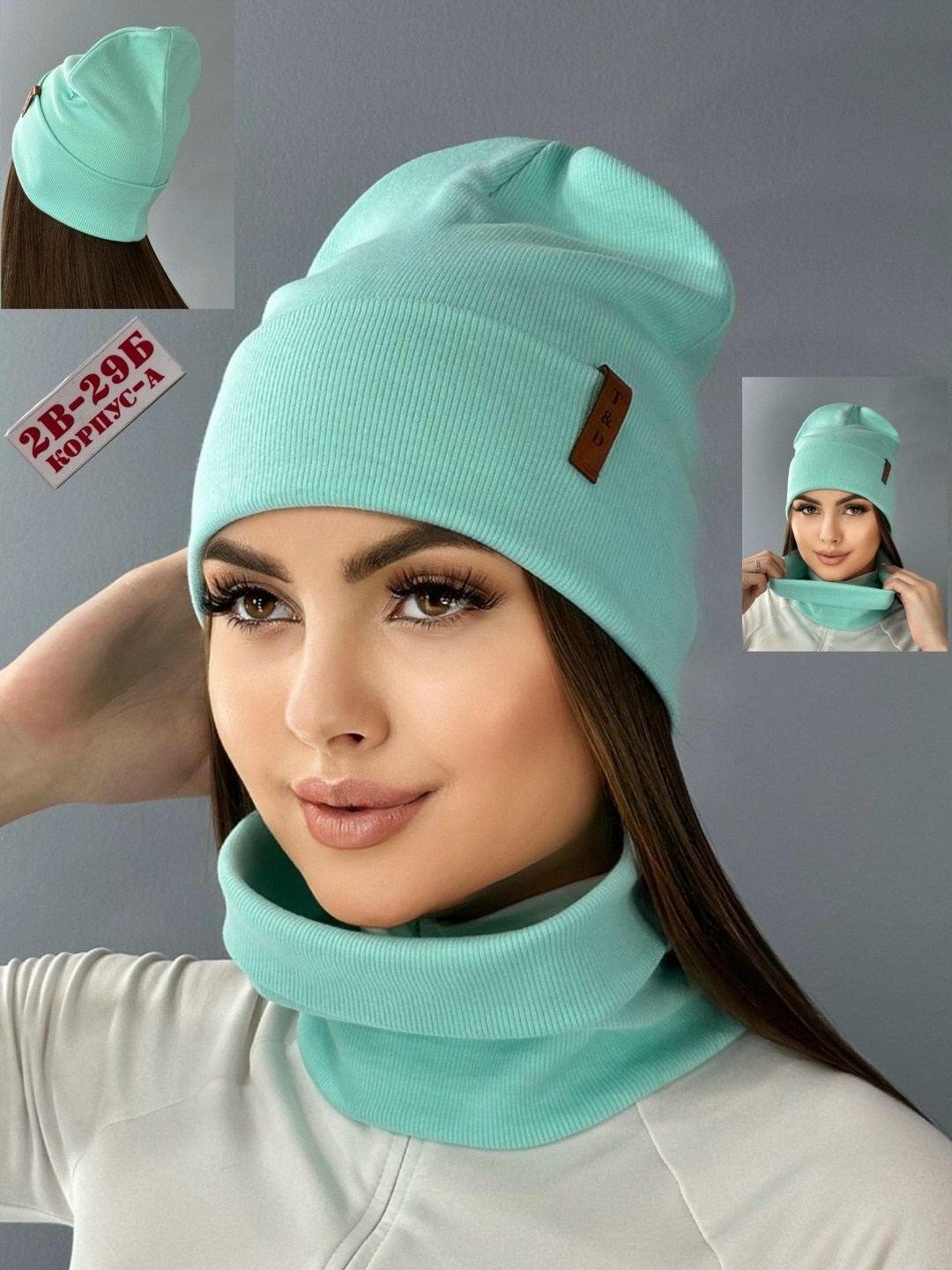 комплект шапка снуд,шапка комплект,комплект шапка бини,женский комплект шапка,комплект женский шапка и снуд