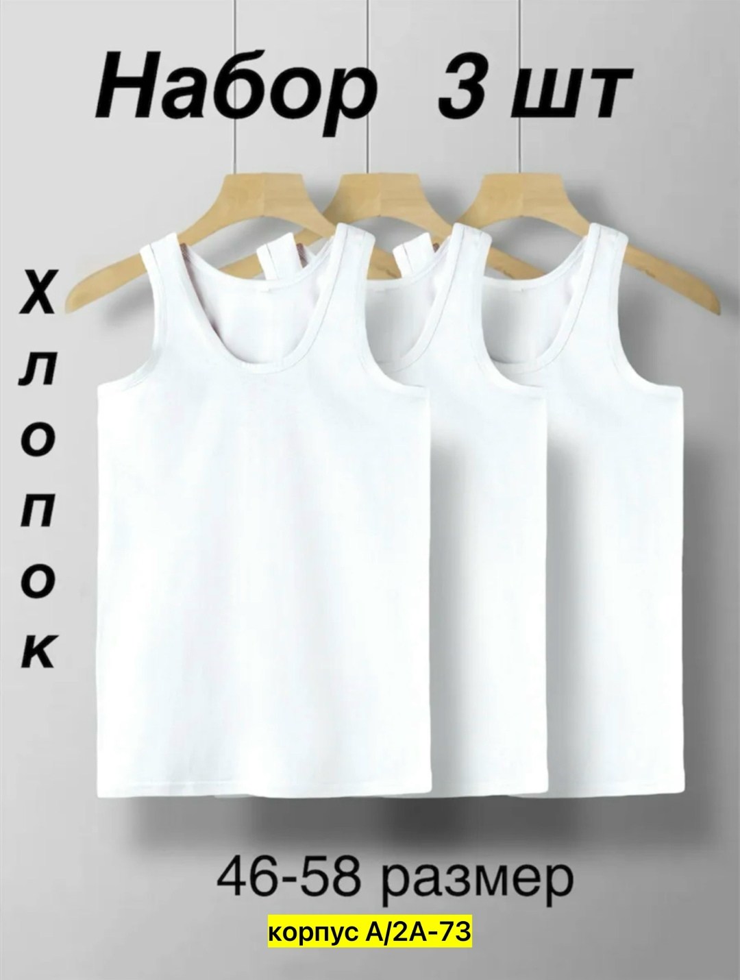 комплект маек,майка бельевая,майка детская,майка для мальчика бельевая,майка белая