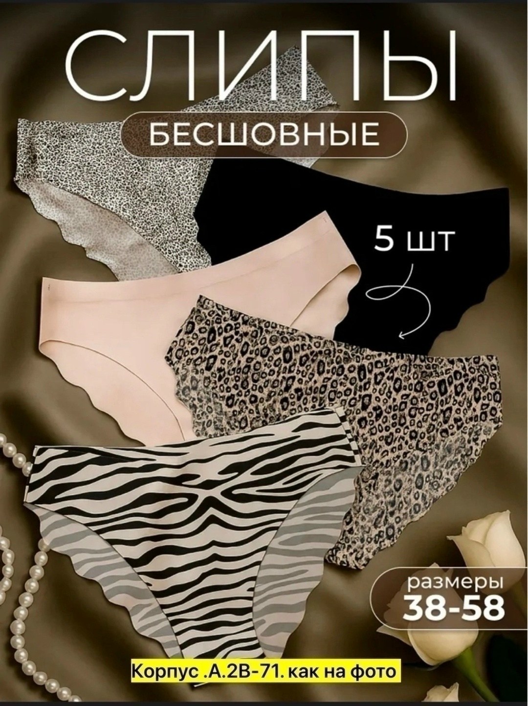 трусы женские слипы бесшовные комплект 5 шт carmi,трусы женские 5 шт,комплект трусов бесшовные,комплект трусов,трусы бесшовные слипы набор 5 штук