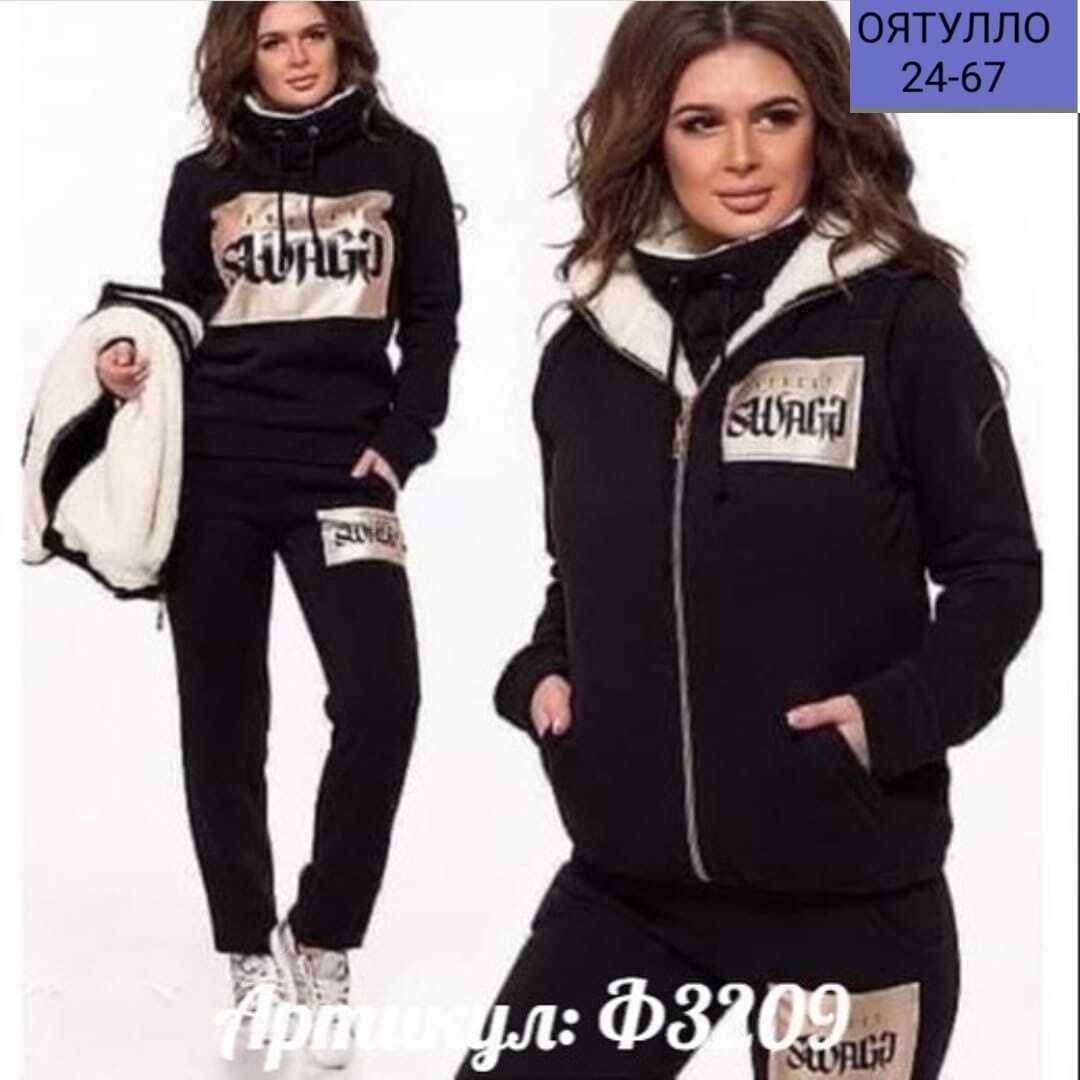 спортивные костюмы женские,теплый спортивный костюм тройка,спортивный костюм женский тройка,женские костюмы,спортивные костюмы