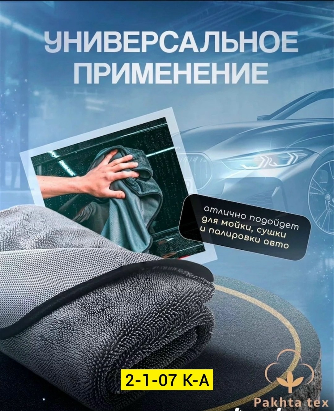 микрофибра для сушки автомобиля,микрофибра для авто,салфетка автомобильная,салфетки влажные для автомобиля,салфетка для авто из микрофибры