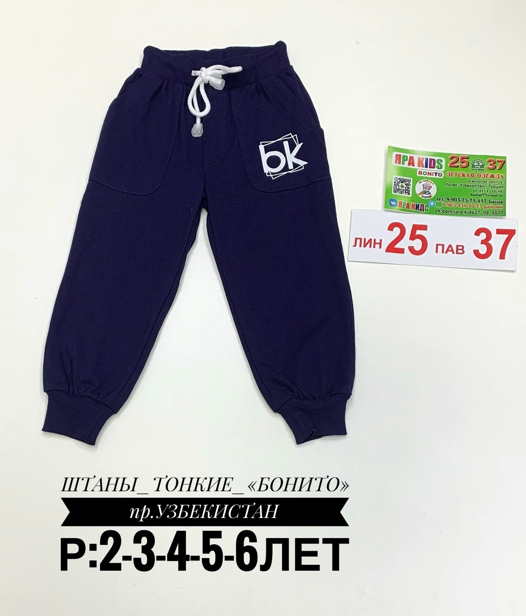штаны бонито,штаны для мальчика,брюки для мальчика,спортивные штаны для мальчика,спортивные штаны