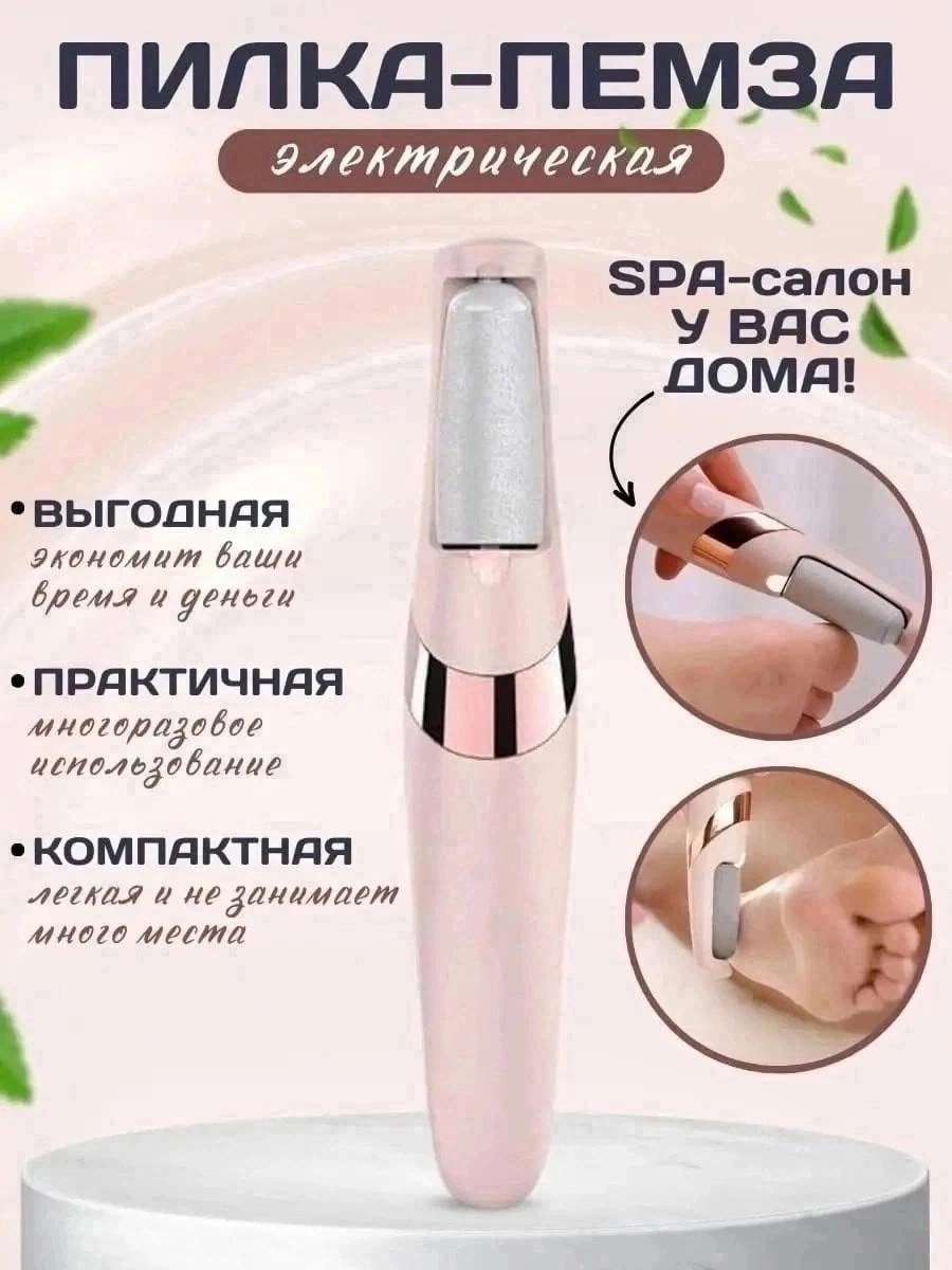 электрическая пемза роликовая пилка для пяток,электрическая пилка пемза для пяток,аппарат для педикюра для пяток,электрическая пемза для пяток,электрическая пилка для пяток