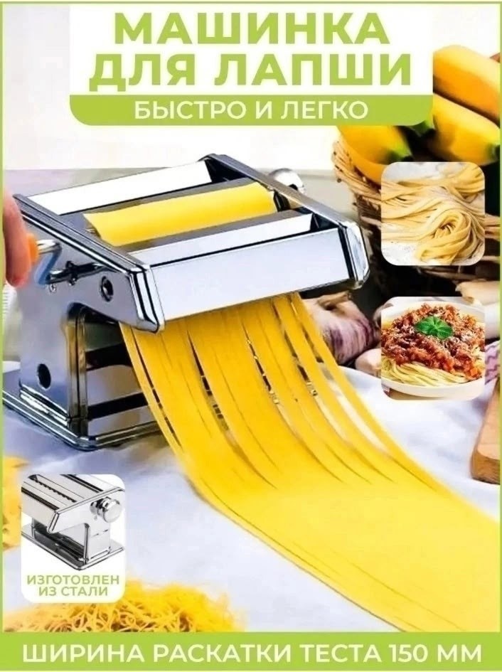 лапшерезка ручная бытовая тестораскатка машинка,механическая лапшерезка,лапшерезка (ручная бытовая) 1352,лапшерезка ручная машинка для раскатки теста,тестораскатка лапшерезка ручная