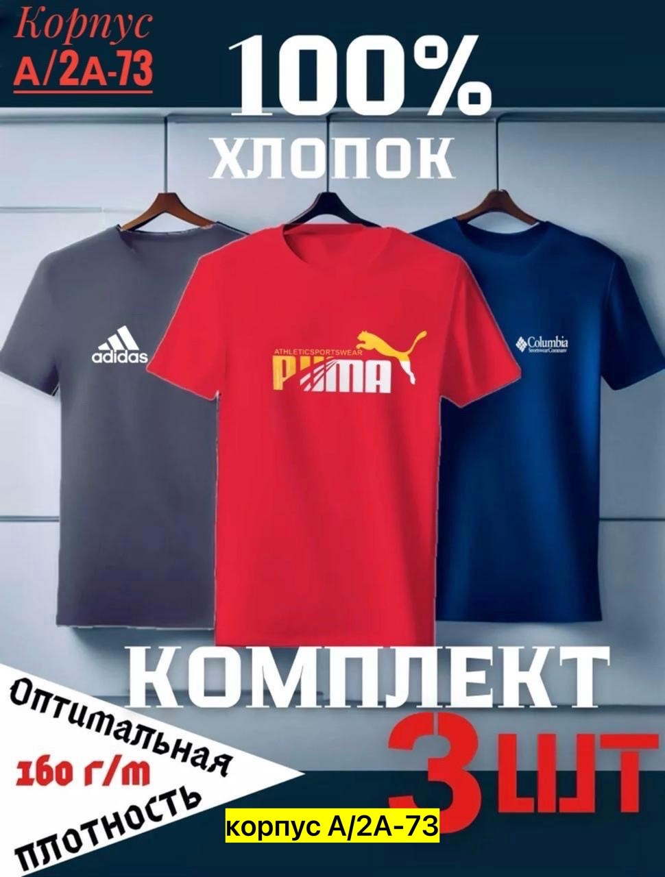 набор футболок 3 шт,футболки мужские набор 3 шт,набор футболок из хлопка,комплект футболки набор,комплект футболки