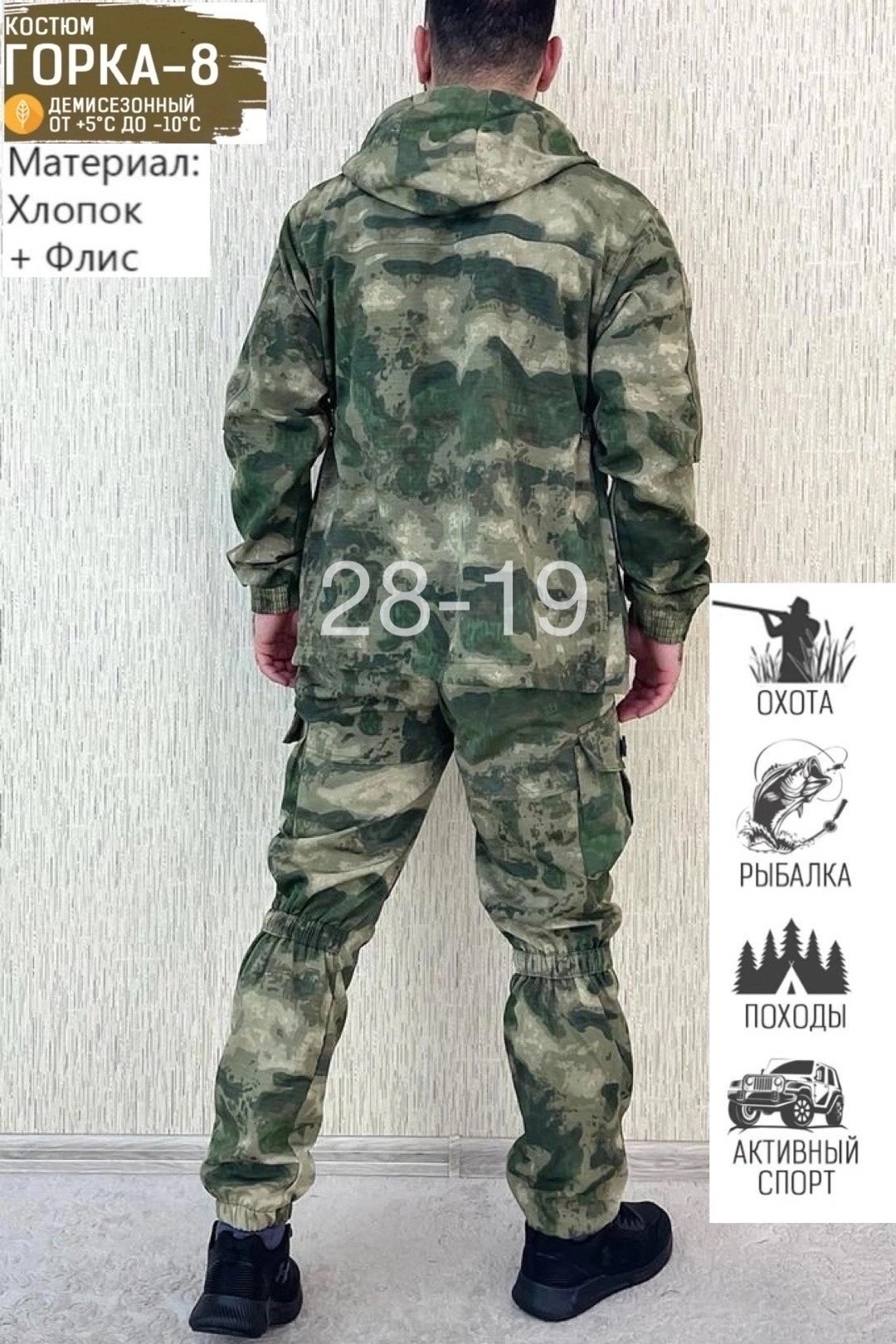костюм камуфляжный горка на флисе,камуфляжный костюм горка,костюм горка,костюм горка флис цвет излом горец,костюм камуфляжный мужской