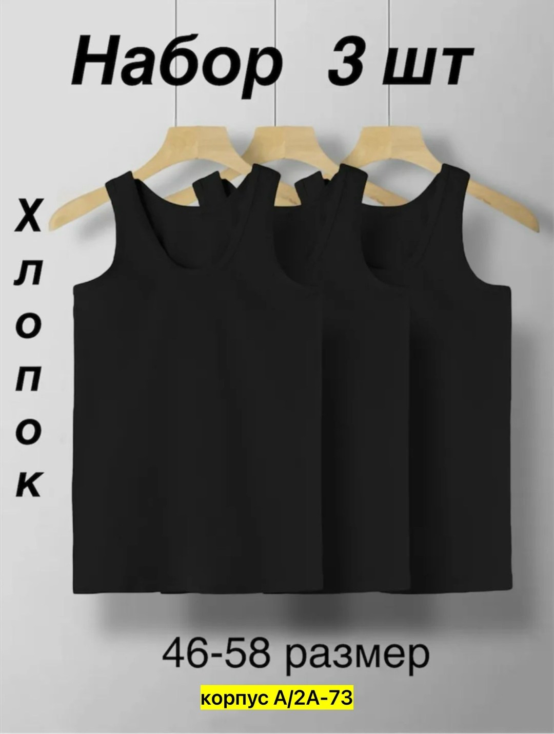 комплект маек,майка бельевая,майка детская,майка для мальчика бельевая,майка белая