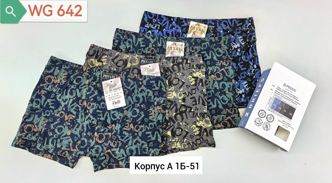 трусы мужские,комплект трусов мужских,трусы мужские 4 шт,трусы мужские 2 шт,мужские трусы набор