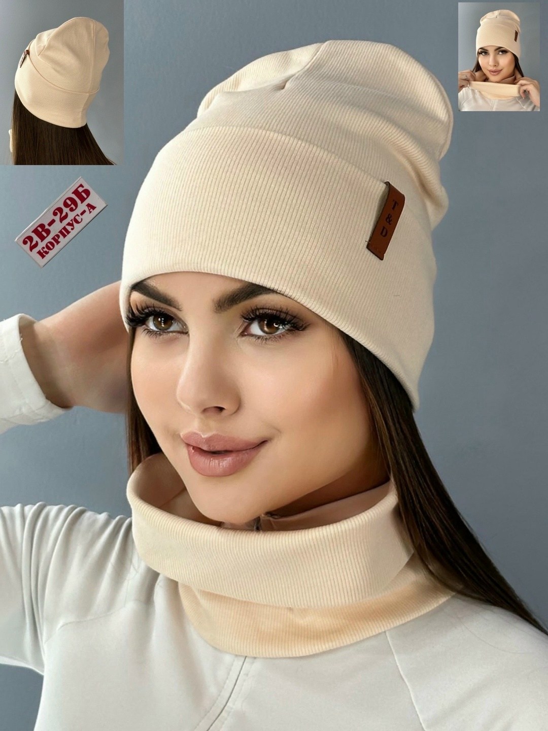 комплект шапка снуд,шапка комплект,комплект шапка бини,женский комплект шапка,комплект женский шапка и снуд