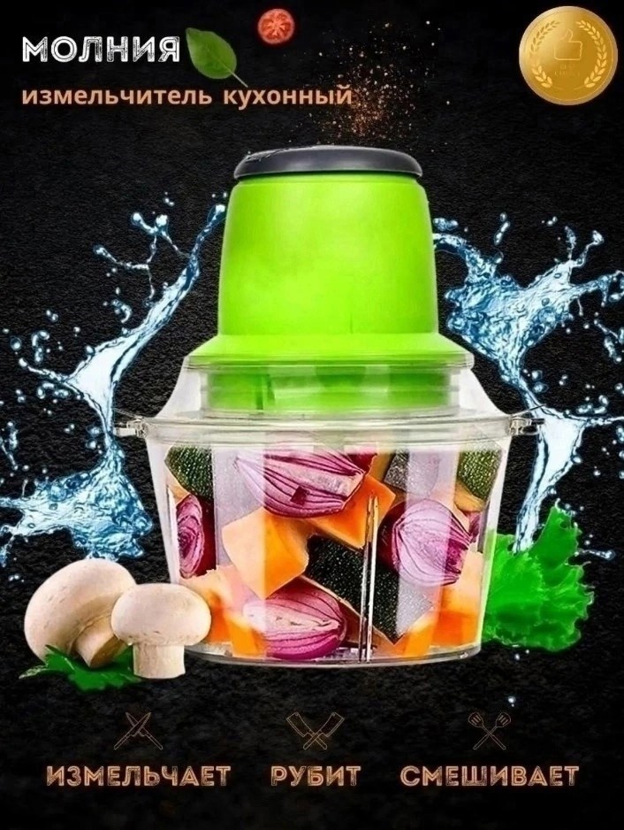 электрический измельчитель молния,измельчитель кухонный электрический молния,измельчитель молния,электрический измельчитель продуктов молния,электрический измельчитель молния овощерезка