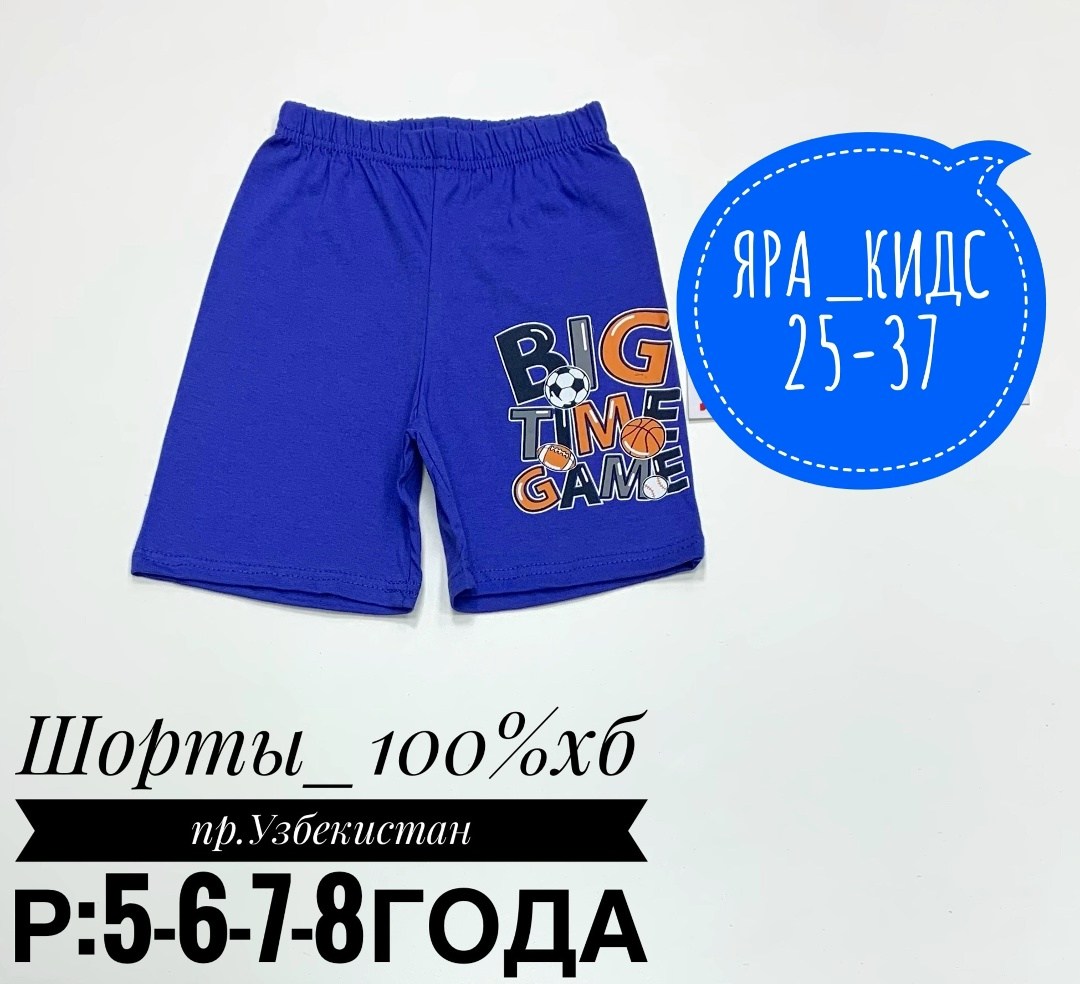 шорты бонито для мальчика,шорты для мальчиков,шорты детские,спортивные шорты для мальчика,шорты мужские