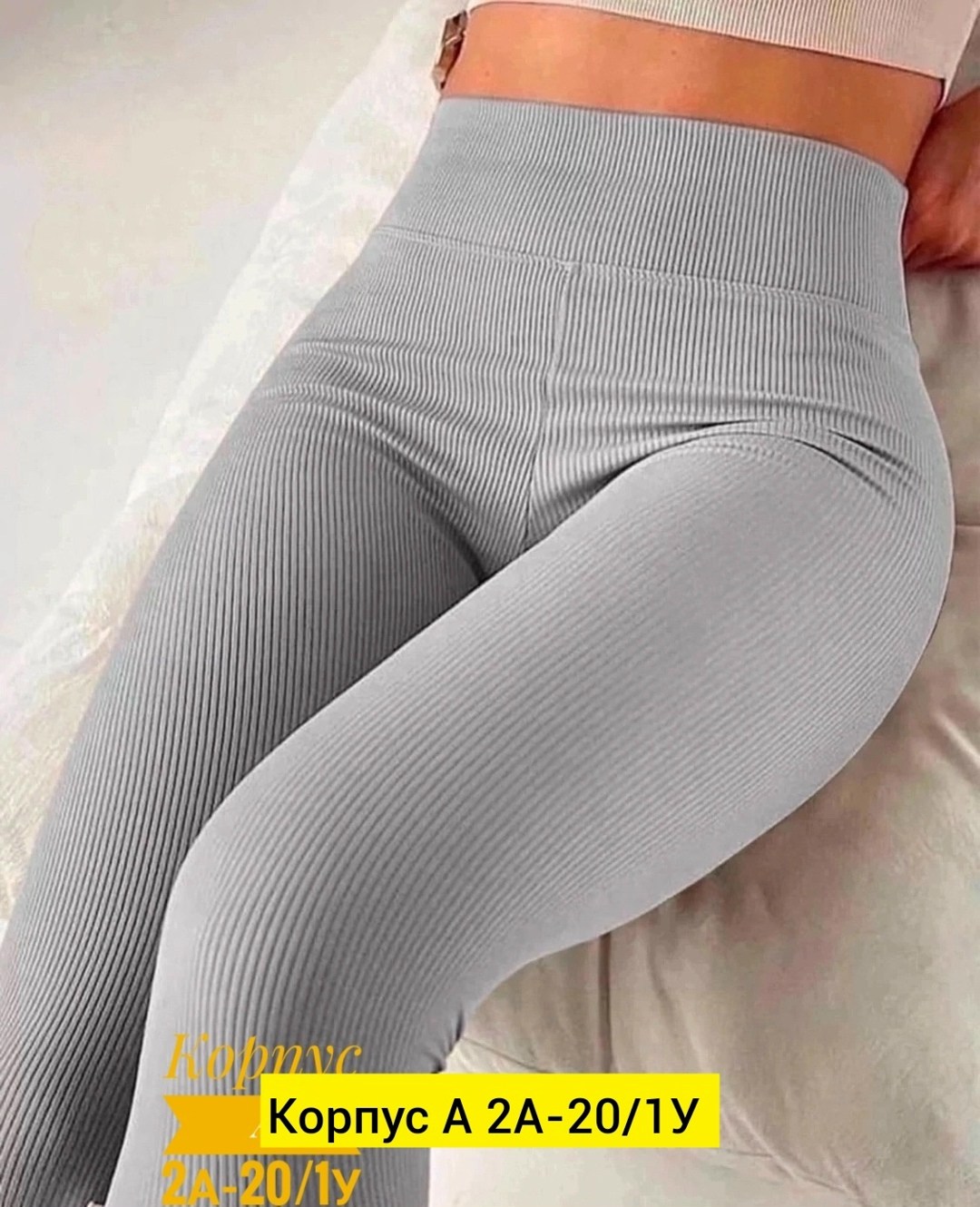 лосины рубчик,женские леггинсы,женские леггинсы в рубчик без начеса,серые легинсы в рубчик,леггинсы спортивные женские