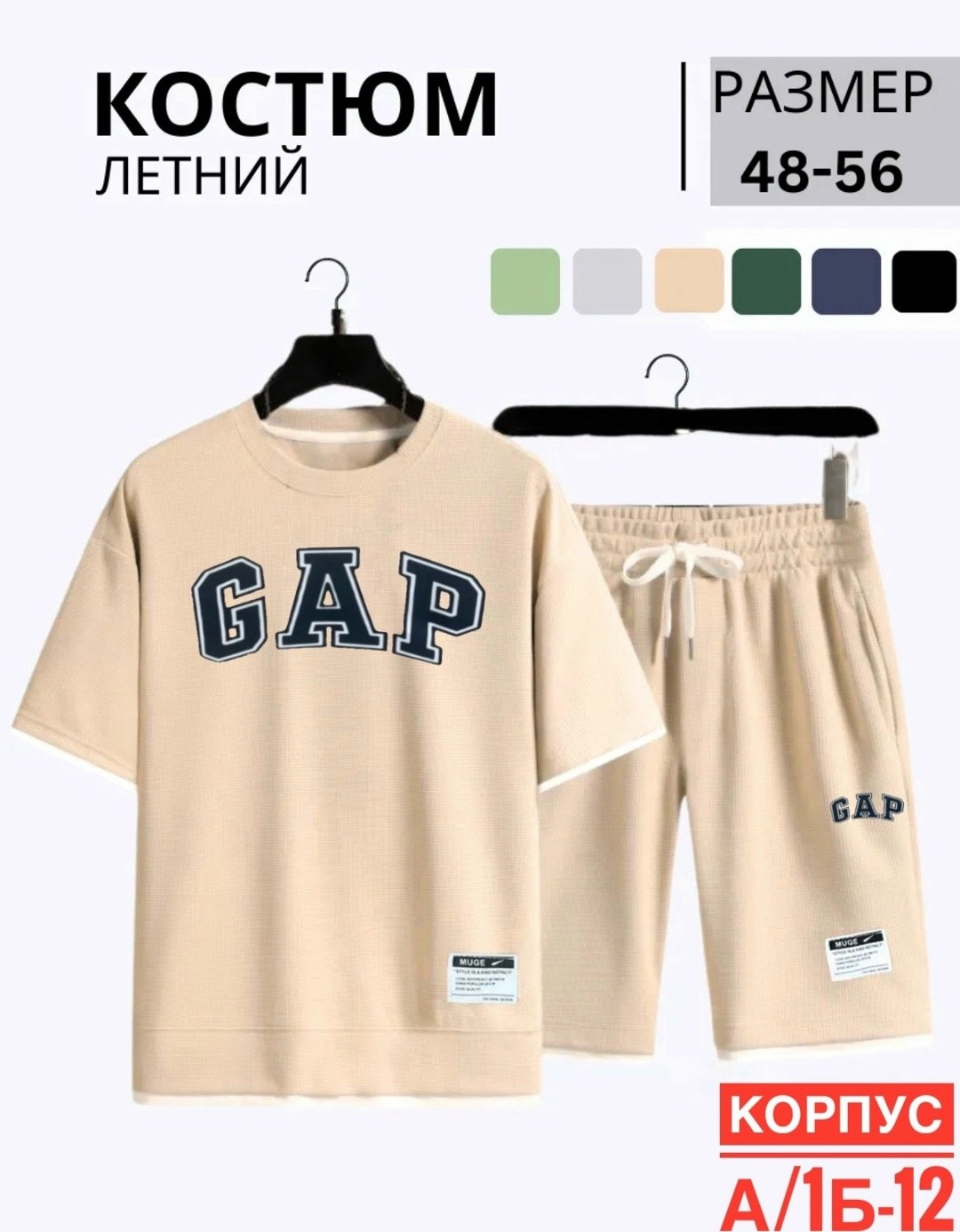 костюм gap мужской,комплект одежды,костюм спортивный летний футболка и шорты,костюм спортивный летний футболка,спортивный костюм gap мужской