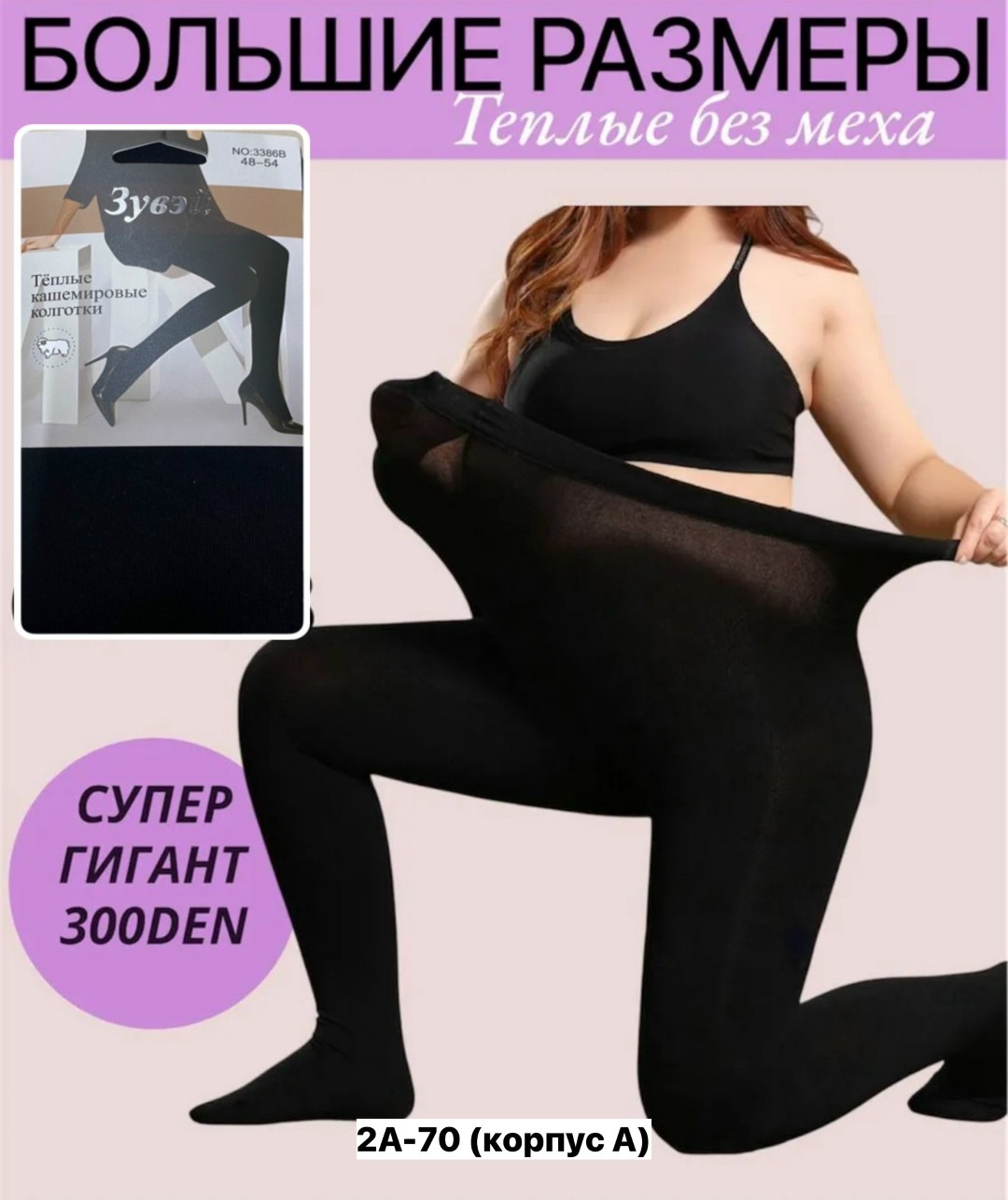 теплые колготки,теплые кашемировые колготки,женские теплые колготки,колготки теплые плотные,плотные колготки