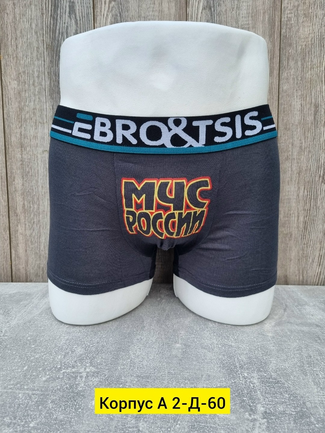 трусы мужские прикольные,мужские трусы с надписью,мужские трусы,трусы боксеры с прикольными надписями,трусы для мужчин