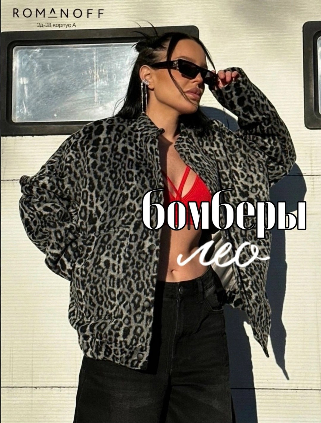 рубашка джинсовая оверсайз с леопардовым принтом missnatavi,куртка бомбер,женская куртка бомбер,модная женская куртка,куртка леопардовая