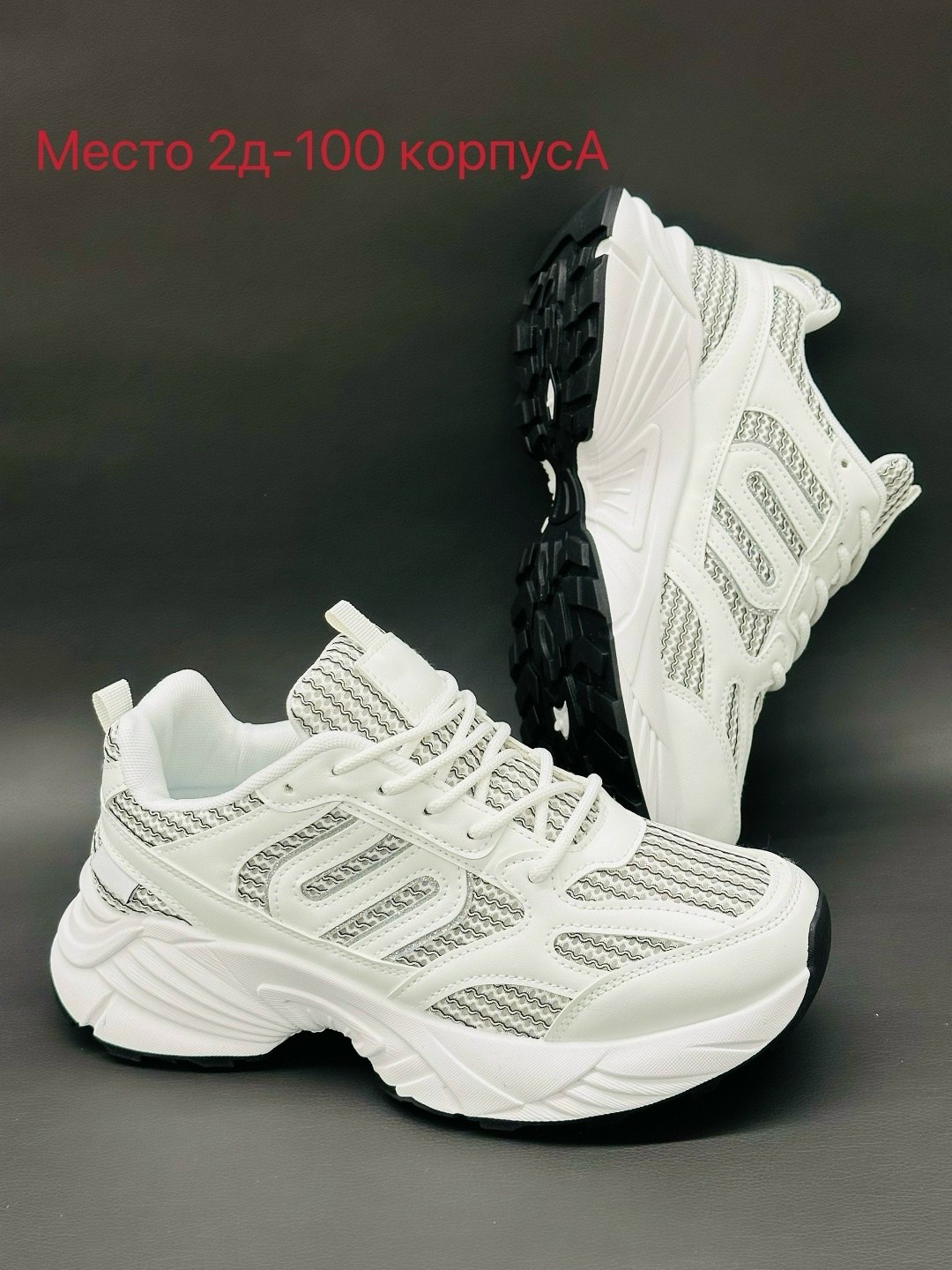 кроссовки женские,белые кроссовки женские,массивные кроссовки,кроссовки модные, женская