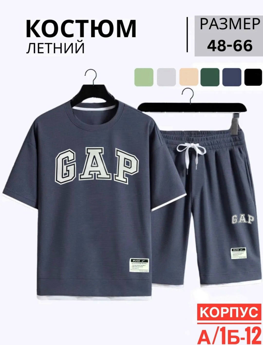костюм gap мужской,комплект одежды,костюм спортивный летний футболка и шорты,костюм спортивный летний футболка,спортивный костюм gap мужской