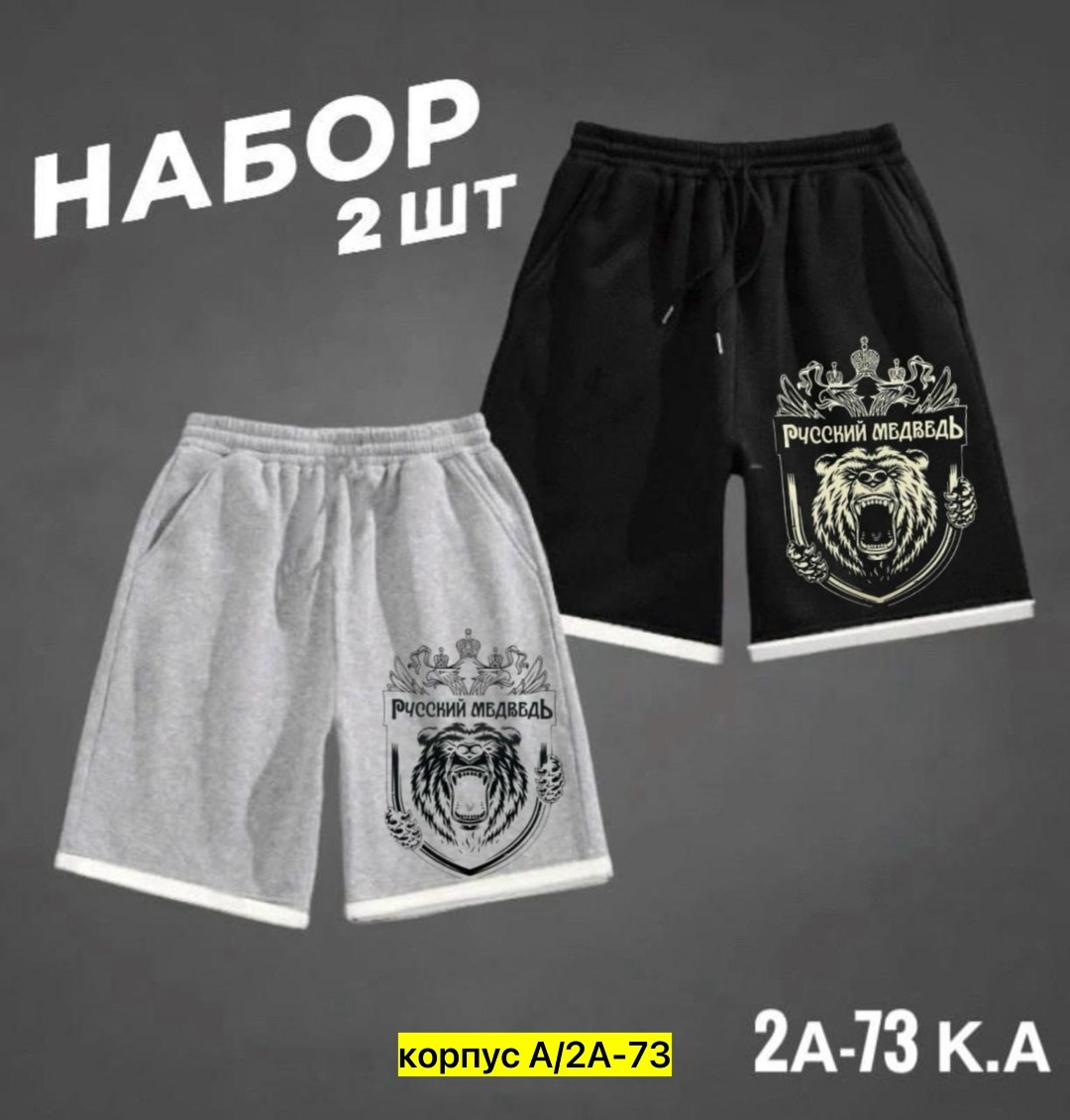 костюм спортивный мужской шорты,шорты для мужчин,шорты мужские,мужские спортивные шорты,мужские шорты оптом