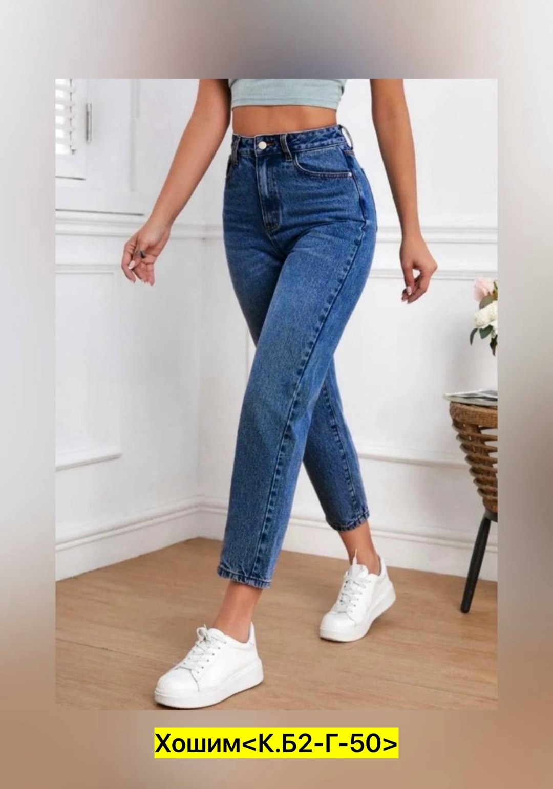 женские джинсы,джинсы женские мом,женские джинсы с высокой посадкой мом фит,джинсы мом женские с высокой посадкой,модные джинсы