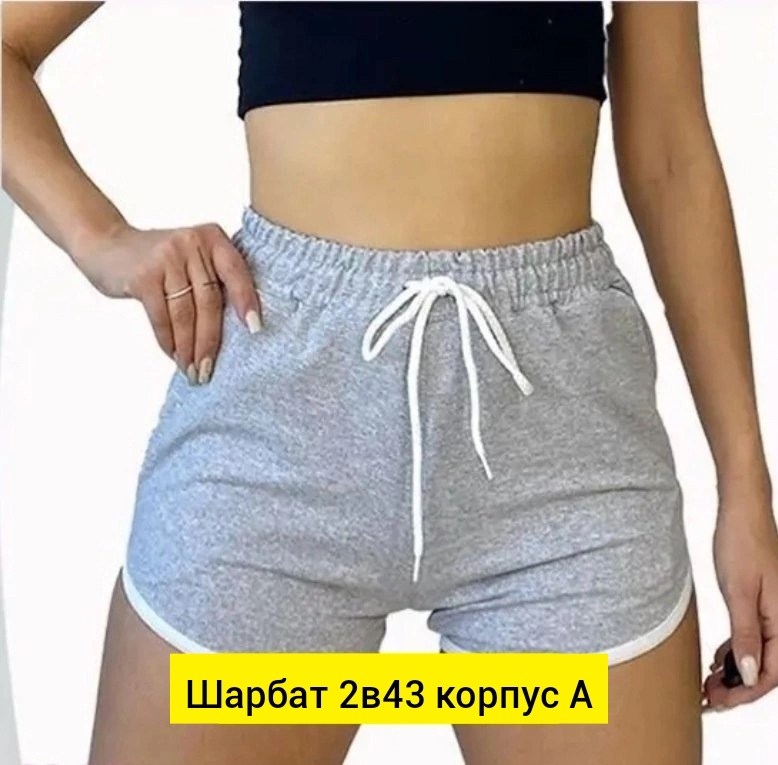 спортивные шорты женские,домашние шорты,шорты женские летние,шорты для девушек,женские шорты