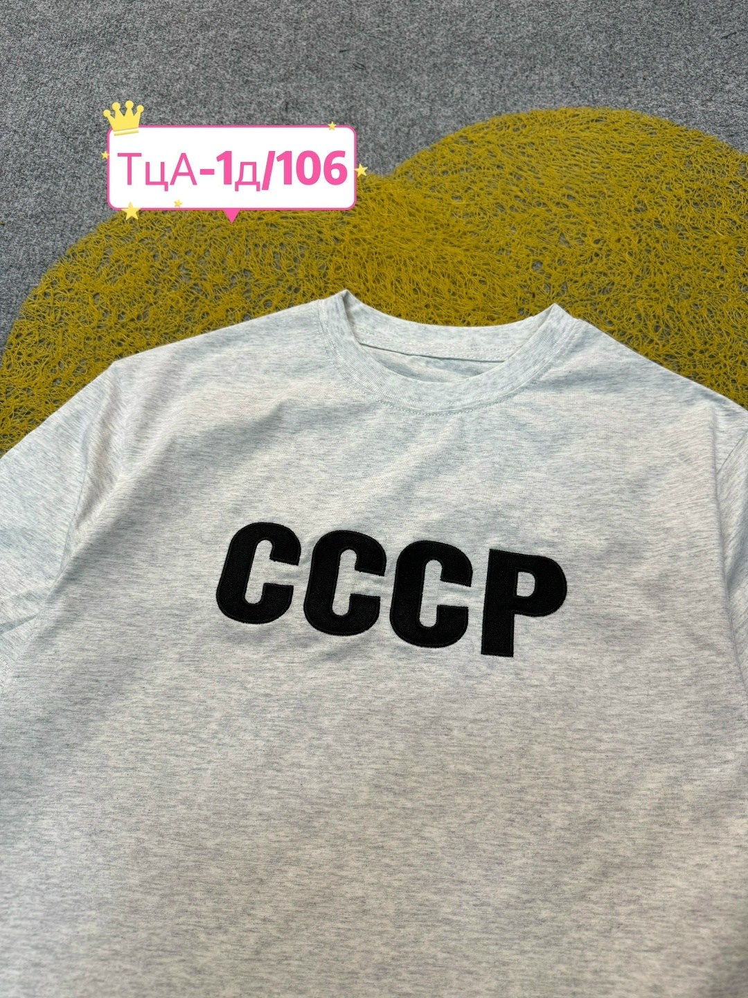 футболка ссср,футболка оверсайз ссср,футболка мужская ссср,футболка с принтом ссср,футболка с принтом сделано в ссср