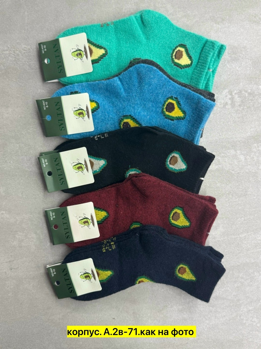 носки детские 12 пар,носки детские 10 пар,носки женские,носки дeтские,носки авокадо детские