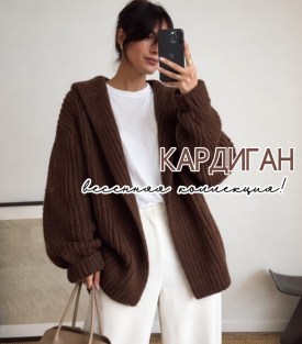 Кардиган