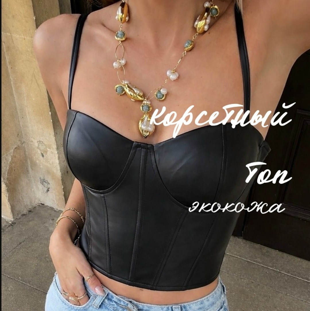 кожаный топ на бретельках,бюстье корсет,топ корсет кожаный,кожаный корсет,кожаный топ