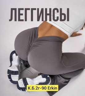 Леггинсы