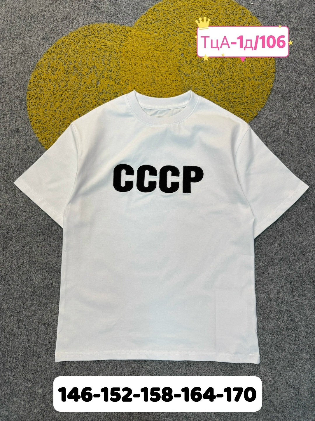 футболка ссср,футболка оверсайз ссср,футболка мужская ссср,футболка с принтом ссср,футболка с принтом сделано в ссср